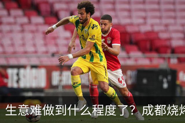 生意难做到什么程度了？成都烧烤摊开始卷跳舞了，素菜一块荤菜两三块，小摊坐满大店冷清