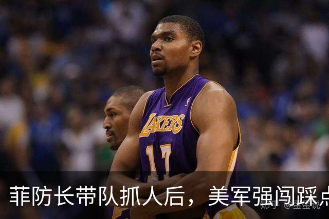菲防长带队抓人后，美军强闯踩点，查抄中资钢铁厂，美菲兴师动众